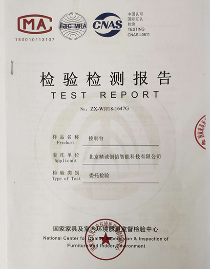 控制臺(tái)檢測(cè)報(bào)告