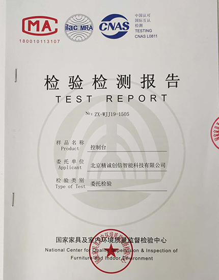 控制臺(tái)檢測(cè)報(bào)告