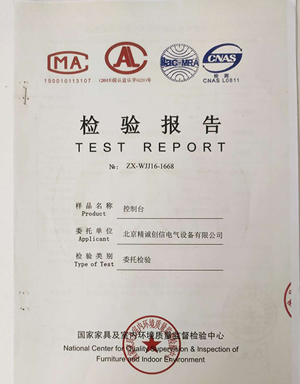 控制臺(tái)檢測(cè)報(bào)告