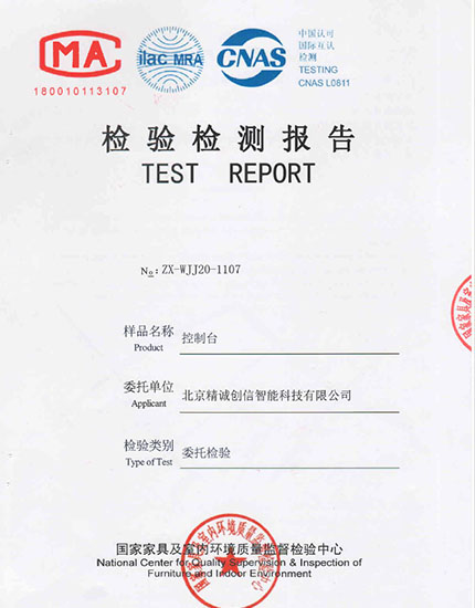 控制臺(tái)檢測(cè)報(bào)告